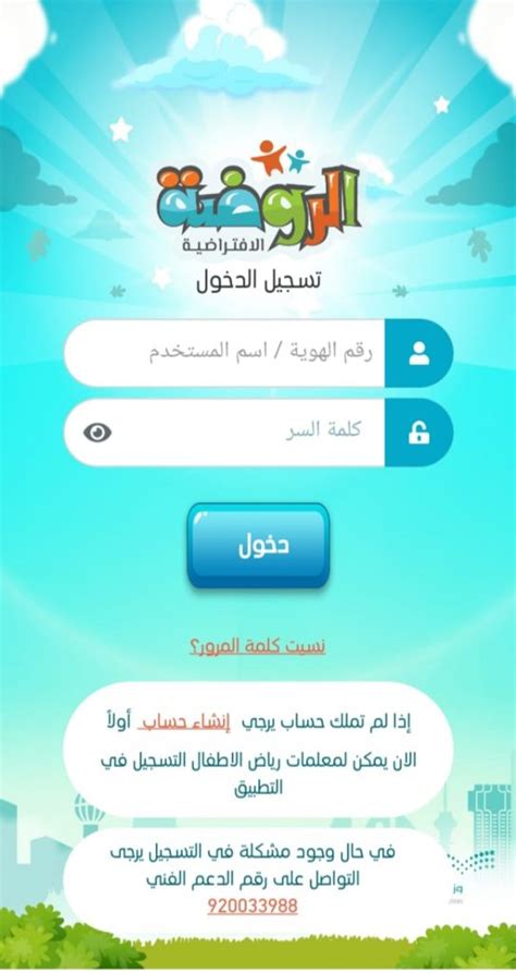 هذه هي الطريقة التي تسجل بها الدخول إلى منصة رياض الأطفال الافتراضية لأول مرة