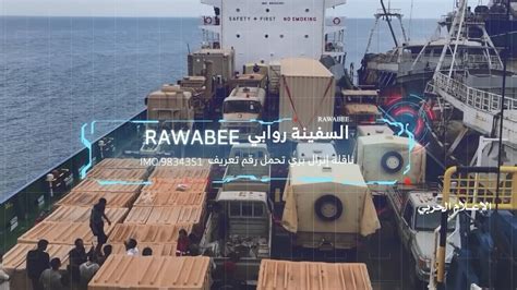 هل السفينة العسكرية الإماراتية روابي؟