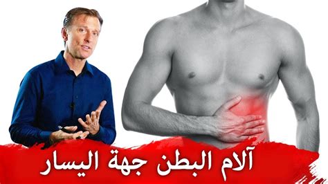 هل الشعور بالألم في الجانب الأيسر تحت الضلوع أمر يدعو للقلق؟