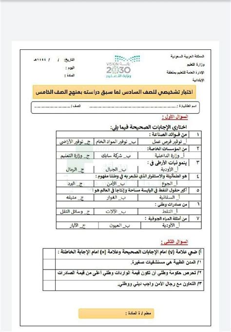 هل تتذكر ما سبق دراسته في الفصل الدراسي الأول لإكمال المخطط الرسومي أدناه؟