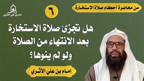 هل تجزئ الصلاة الواجبة ... لركعتي الاستخارة؟  - الإسلام سؤال وجواب