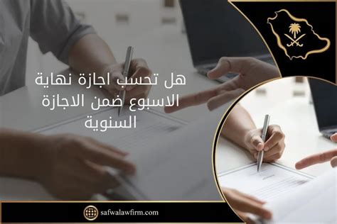 هل تحسب إجازة نهاية الأسبوع ضمن الإجازة السنوية - ترويسة نيوز