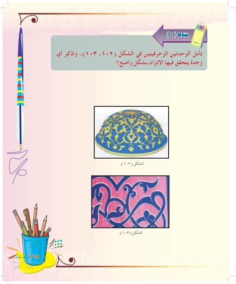 هل تختار الإجابة الصحيحة التي يتم فيها تجاوز الوحدات الزخرفية في مواقف مختلفة ومتناقضة؟ هل تختار الإجابة الصحيحة التي يتم فيها تجاوز الوحدات الزخرفية في مواقف مختلفة ومتناقضة؟