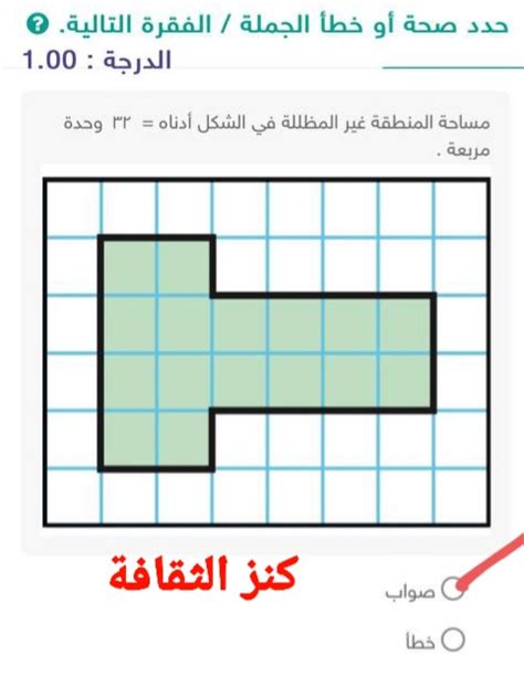 هل تختار الشكل الذي يمثل المنطقة غير المظللة؟