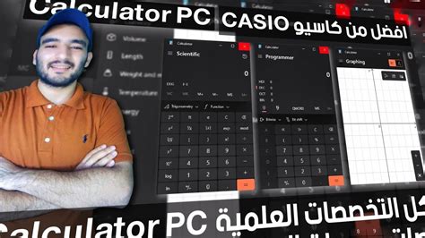 هل تستطيع الآلة الحاسبة تشغيل برامج جداول البيانات الحسابية؟