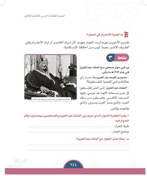 هل تشرح الحوار الذي دار بين الملك عبد العزيز والصحفيين وهل تحدد أركان الحوار؟