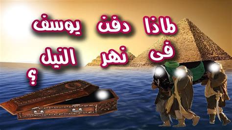 هل تعرف قصة الرسول الذي دفن في النيل؟  |  فتاوى وأحكام - جريدة المجاز