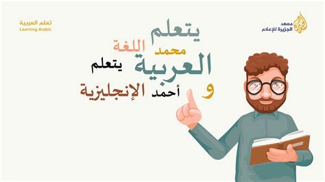 هل تعيد ترتيب الكلمات لجعلها شخصية؟  اسم والدي هو أحمد - بنك الحلول
