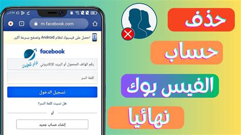هل تقوم بحذف الفيس بوك وحذف جميع الرسائل؟