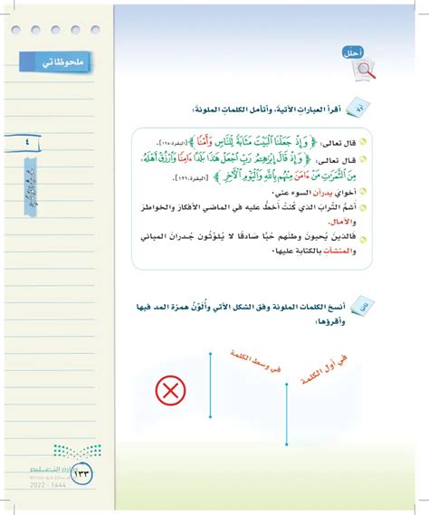 هل تنسخ وتقرأ الكلمات الملونة حسب الشكل أدناه وألوان حمزة المد فيها؟