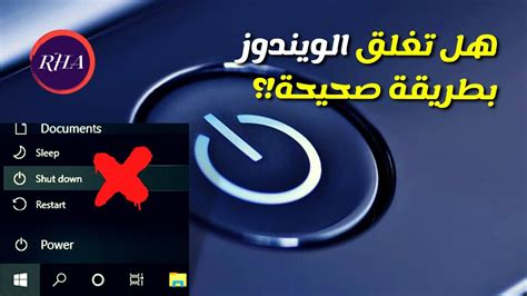 هل من الممكن إيقاف تشغيل الكمبيوتر باستخدام زر إيقاف التشغيل في ب؟