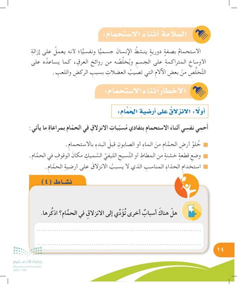 هل هناك أسباب أخرى تؤدي إلى الانزلاق في الحمام؟ إذكرها هل هناك أسباب أخرى تؤدي إلى الانزلاق في الحمام؟ إذكرها