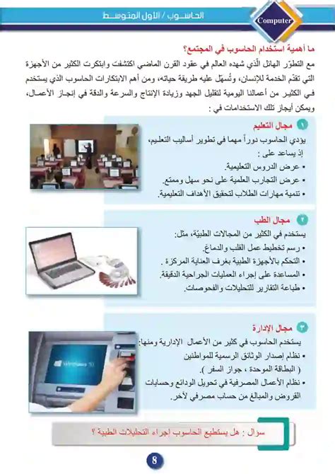 هل هناك فئات في المجتمع تستفيد أكثر من غيرها من استخدام الحاسوب؟ هل هناك فئات في المجتمع تستفيد أكثر من غيرها من استخدام الحاسوب؟