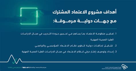 هل هناك متطلبات تصنيف محددة تتبعها الهيئة السعودية للتخصصات الصحية؟