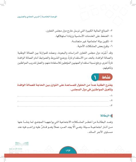 هل يبرر الطلاب الاعتماد على العمالة الوافدة في دول مجلس التعاون لدول الخليج العربية؟