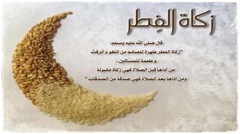 هل يجوز إخراج زكاة الفطر إلى غير المقيمين فيها؟