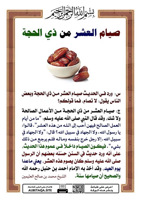 هل يجوز صيام عشر ذي الحجة بأكثر من غرض؟
