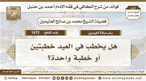 هل يَخطب في العيد خطبتين أو خطبة واحدة ؟ - الإسلام سؤال وجواب هل يَخطب في العيد خطبتين أو خطبة واحدة ؟ - الإسلام سؤال وجواب