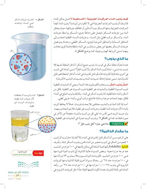 هل يمكن أن يحتوي المحلول السائل على الأنواع الثلاثة من المواد المذابة؟