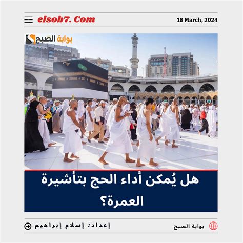 هل يمكن للفرد أداء فريضة الحج بتأشيرة سياحية