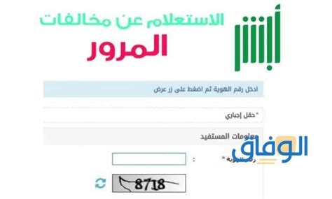 هل يمكن معرفة عدد المخالفات المرورية عبر موقع وزارة الداخلية؟