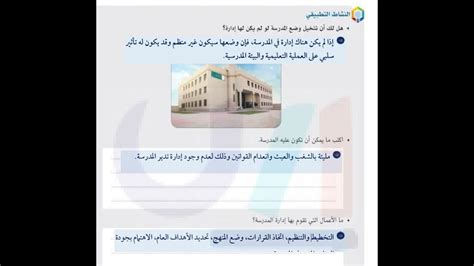 هل يمكنك أن تتخيل كيف ستكون المدرسة إذا لم يكن لديها إدارة؟  اكتب كيف ستكون المدرسة