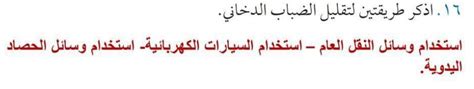 هل يمكنك تسمية طريقتين لتقليل الضباب الدخاني؟