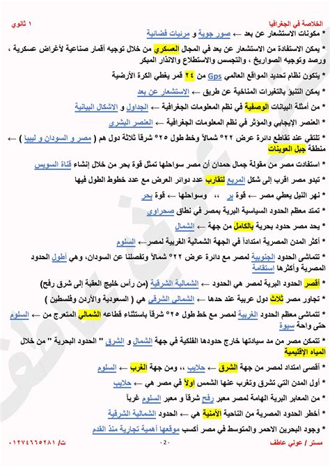 هل يمكننا الاستفادة من دراسة الماضي (التاريخ - الجغرافيا - العلوم الطبيعية)؟  - سؤال وجواب