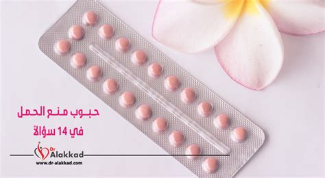 هل يمكنني استخدام حبوب منع الحمل لمنع الحمل الطارئ؟