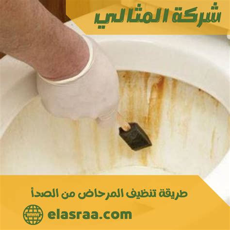 هناك طريقة أخرى للتخلص من الصدأ في المرحاض وهي استخدام بيروكسيد الهيدروجين