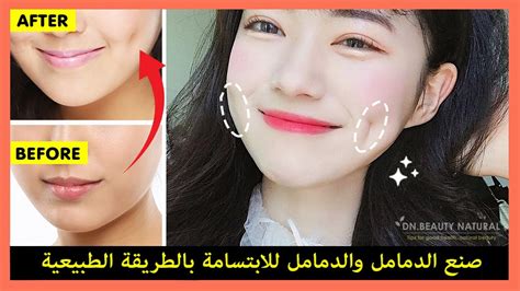 هناك عدة طرق لعمل غمازات الخدين بدون مكياج