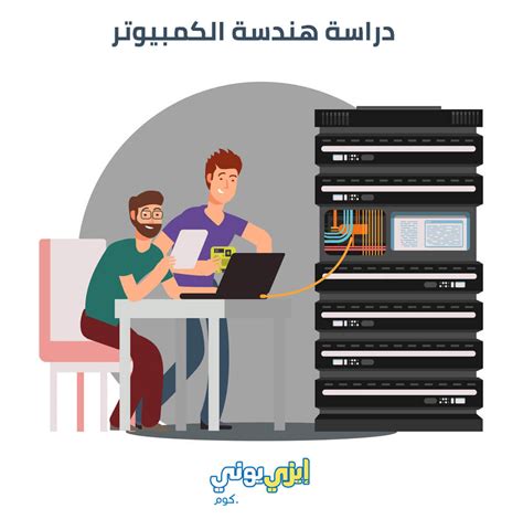 هندسة الحاسب الجزء 2 هندسة الحاسب وتنظيمه وهيكله ووظائفه التدريس الجامعي بحوث علوم الكمبيوتر pdf.