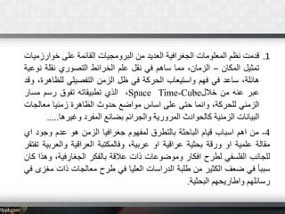 هو الذي يحتوي على الكثير من المعلومات بالفكر سواء كان ذلك من اختراع أو أداء مهام معينة، وهو يشمل جميع الجوانب الاقتصادية والحياتية والبيئية، وهو عصر يعتمد على الصناعة من خلال التكنولوجيا والعولمة الحديثة. هو الذي يحتوي على الكثير من المعلومات بالفكر سواء كان ذلك من اختراع أو أداء مهام معينة، وهو يشمل جميع الجوانب الاقتصادية والحياتية والبيئية، وهو عصر يعتمد على الصناعة من خلال التكنولوجيا والعولمة الحديثة.