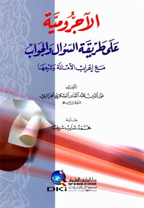 والجواب على السؤال هو الرجوع إلى الاصطلاحات الصوتية الملحقة في نهاية المصحف الشريف من طباعة مجمع الملك فهد رحمه الله.