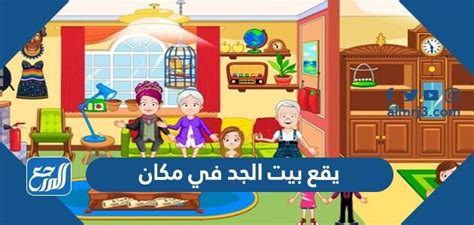 والمطر الذي نزل على بيت الجد هو: