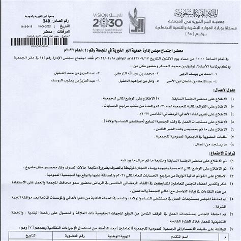 وثيقة من 8 رسائل مع محاضر الاجتماعات بين الممثلين الدبلوماسيين