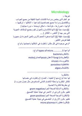 ورقة بحث مقدمة في علم الجراثيم والمناعة جاهزة للطباعة ورقة بحث مقدمة في علم الجراثيم والمناعة جاهزة للطباعة