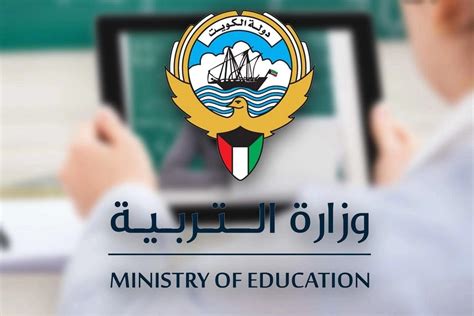 وزارة التربية والتعليم في الكويت وحاجتها للعمل مع معلمين من مصر والأردن وتونس