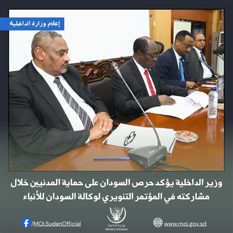 وزارة الداخلية السودانية _ وزارة الداخلية السودان - الرئيسية |  فيسبوك