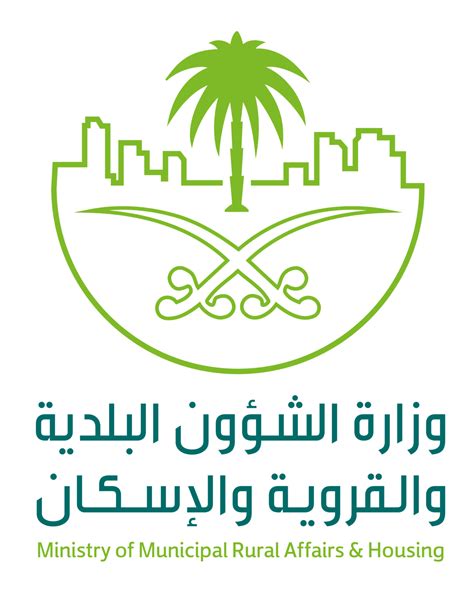وزارة الشؤون البلدية والقروية والإسكان السعودية وزارة الشؤون البلدية والقروية والإسكان السعودية
