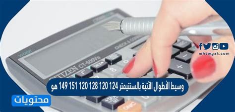 وسيط الاطوال الاتيه بالسنتيمتر ١٢٤ ١٢٠ ١٢٨ ١٢٠ ١٥١ ١٤٩