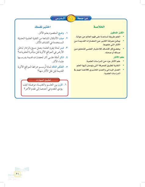وصف الأشكال الشائعة للتقنيات العلمية الحديثة المستخدمة في الاكتشافات الأثرية
