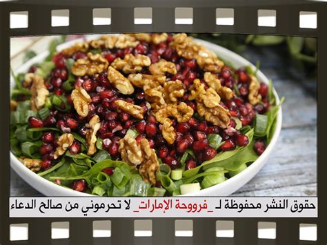 وصفة سلطة السبانخ اللذيذة