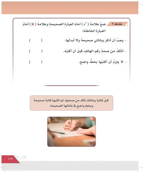 وضع الطلاب ✓ أمام العبارة الصحيحة وعلامة X أمام العبارة الخاطئة.