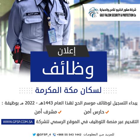 وظائف حراس أمن لشركة الزواهد للحراسات الأمنية