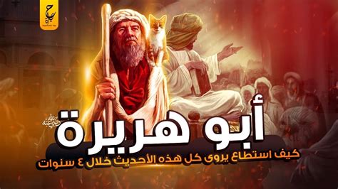 ولجأ إليه كثير من رفاق وأتباع أبو هرير لفهمه وإدراكه لهذه الأحاديث، مثل البخاري وتلاميذ أحاديث المبادئ الحديثة. ولجأ إليه كثير من رفاق وأتباع أبو هرير لفهمه وإدراكه لهذه الأحاديث، مثل البخاري وتلاميذ أحاديث المبادئ الحديثة.