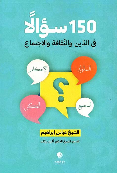 ولما حسم سؤالا في السنة الثانية من بداية يمين الولاء للعقبة، التقى الرسول قائلا: صلى الله عليه وسلم.