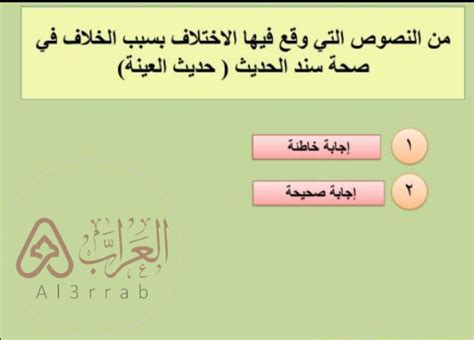 ومن النصوص التي وقع فيها الاختلاف بسبب الخلاف في صحة الحديث حديث العيِّنة.