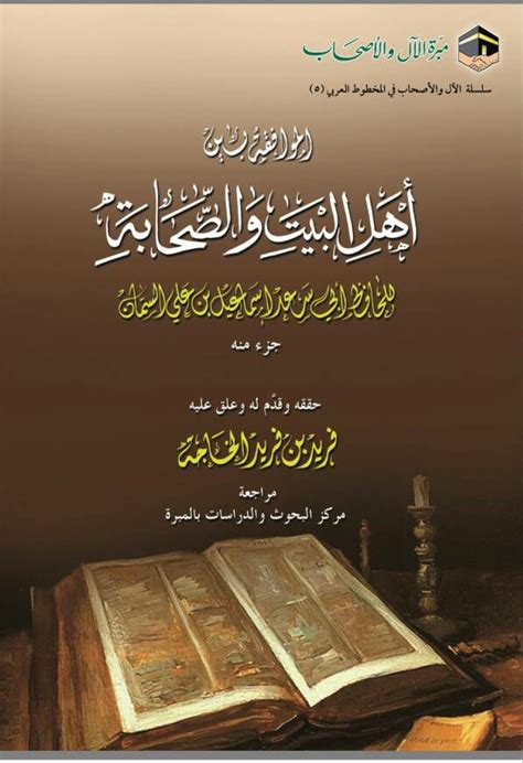 ومن مظاهر المحبة والمودة بين أهل البيت وكبار السن علي بن أبي طالب الذي يسمي خمسة من أبنائه بأسماء الخلفاء الراشدين.