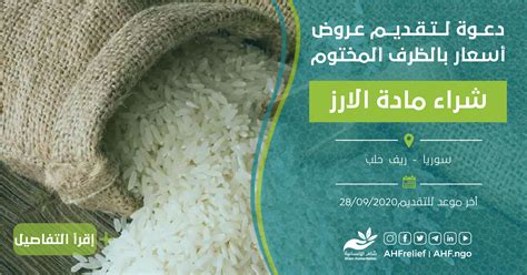 وها هو أيضا مشروع شراء الأرز من المزارعين وتسليمه إلى المطاحن